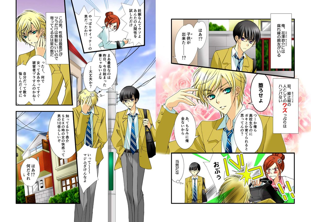 Nyota ♂♀ Hajime ~Kyou kara Bishoujo Hajimemashita~ page 2 full