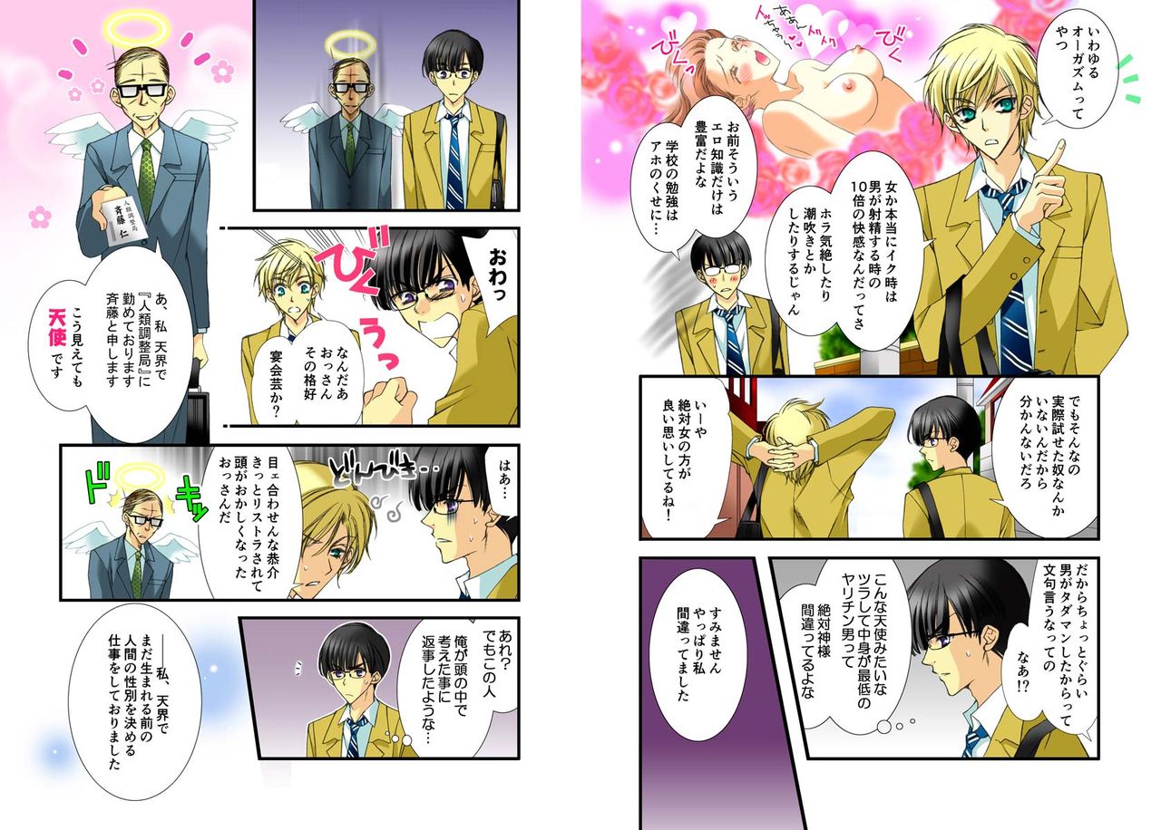 Nyota ♂♀ Hajime ~Kyou kara Bishoujo Hajimemashita~ page 3 full