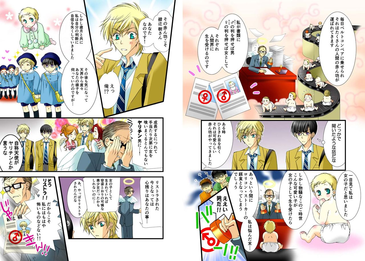 Nyota ♂♀ Hajime ~Kyou kara Bishoujo Hajimemashita~ page 4 full