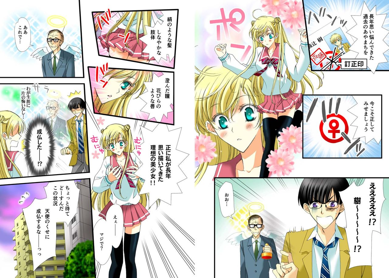 Nyota ♂♀ Hajime ~Kyou kara Bishoujo Hajimemashita~ page 5 full