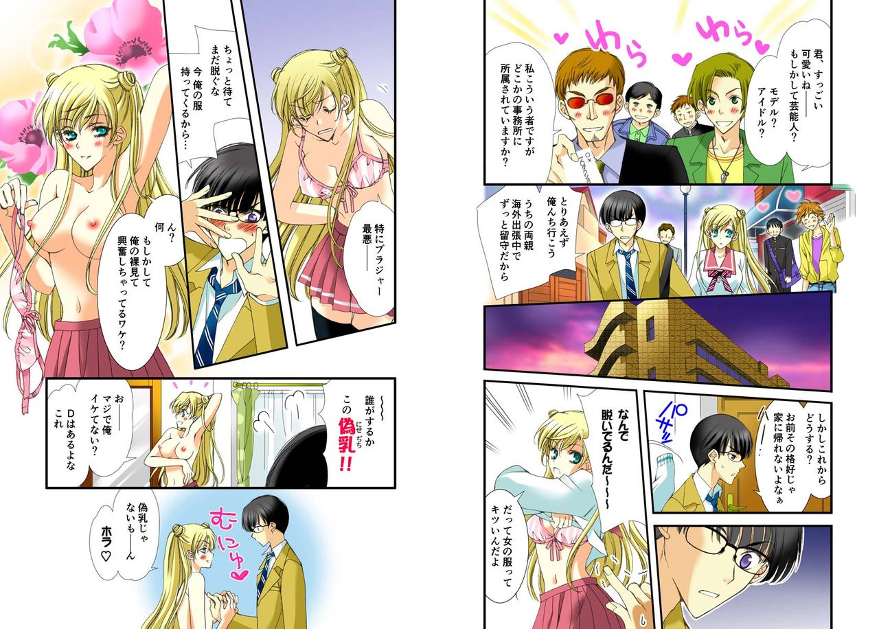 Nyota ♂♀ Hajime ~Kyou kara Bishoujo Hajimemashita~ page 6 full