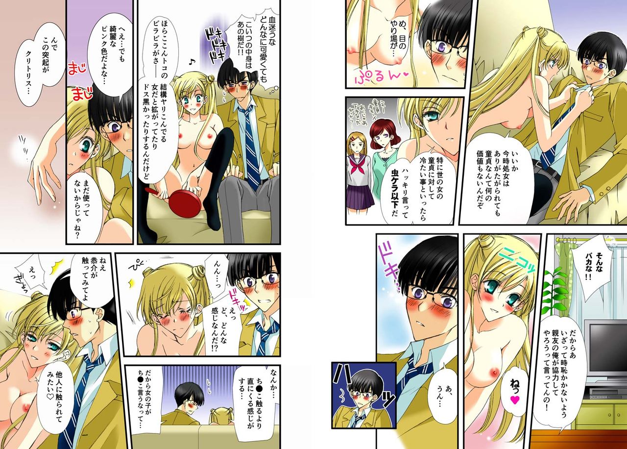 Nyota ♂♀ Hajime ~Kyou kara Bishoujo Hajimemashita~ page 8 full