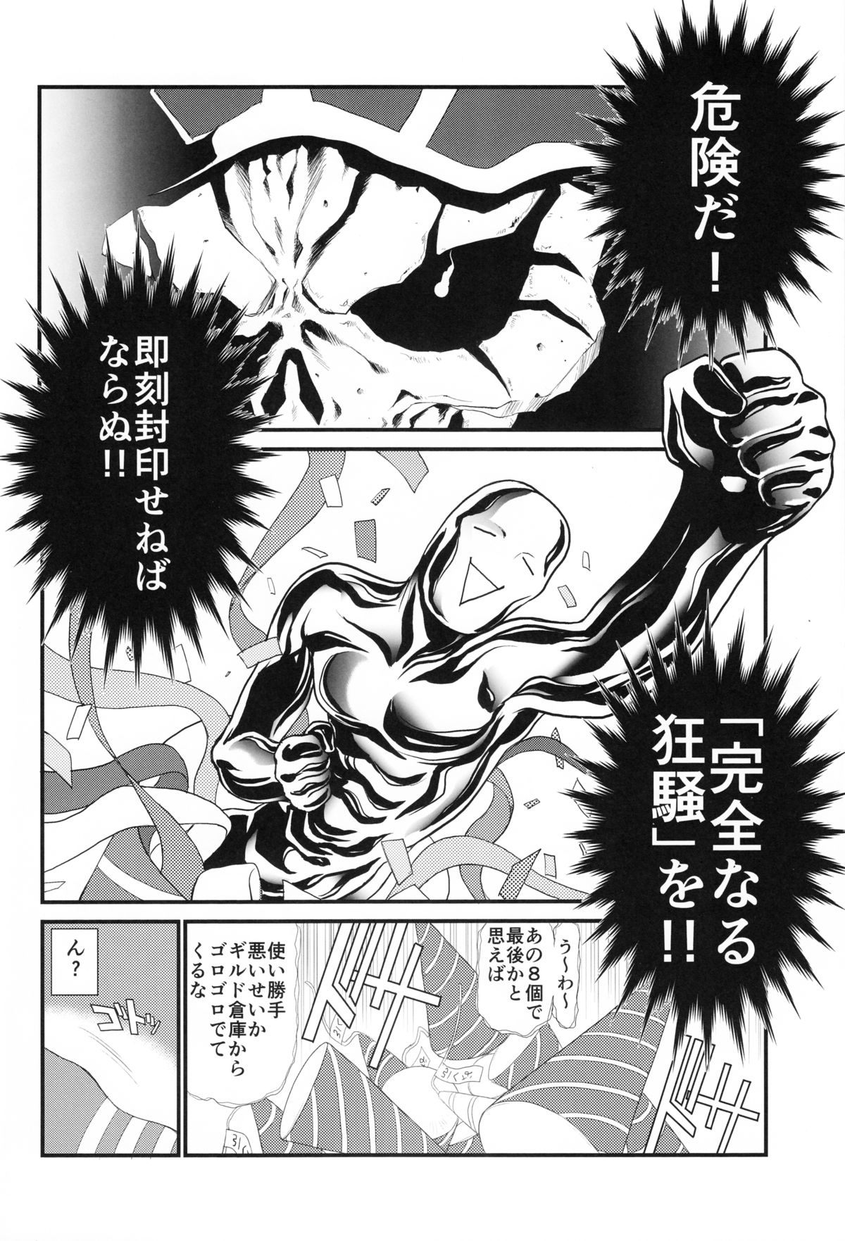 Aru Aru Albedo-sama page 6 full