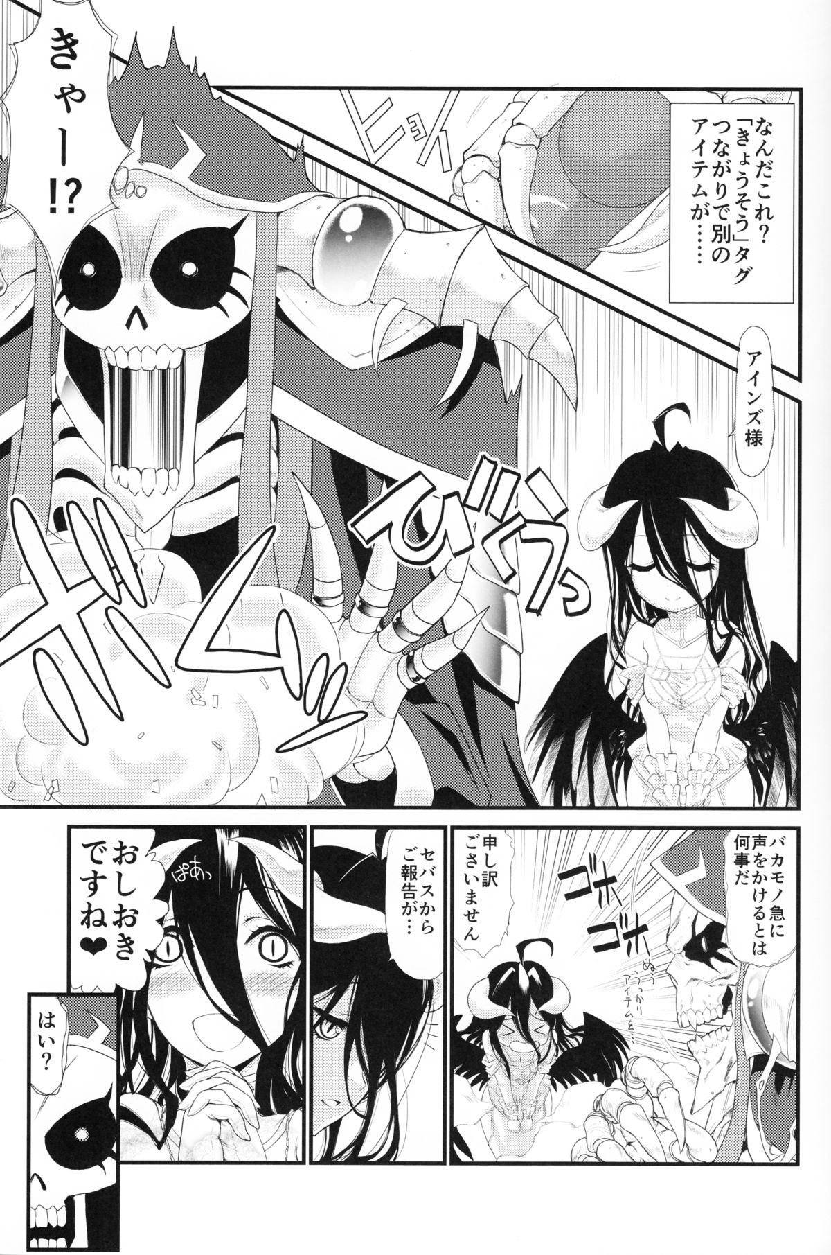 Aru Aru Albedo-sama page 7 full