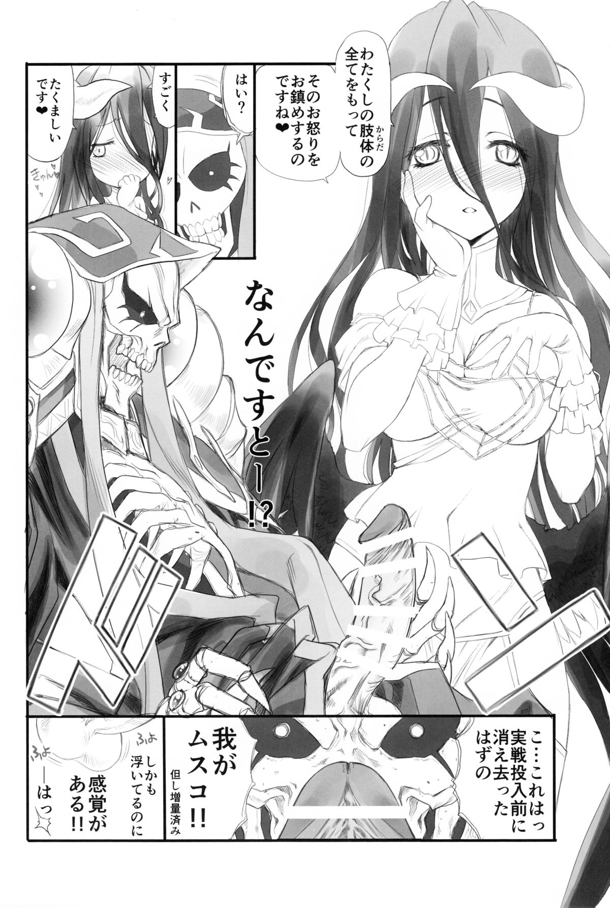 Aru Aru Albedo-sama page 8 full