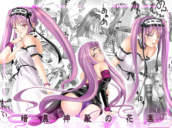 Ankoku Shinden no Hanazono page 1 full