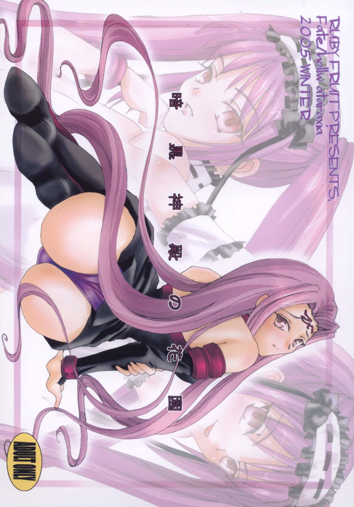 Ankoku Shinden no Hanazono page 2 full