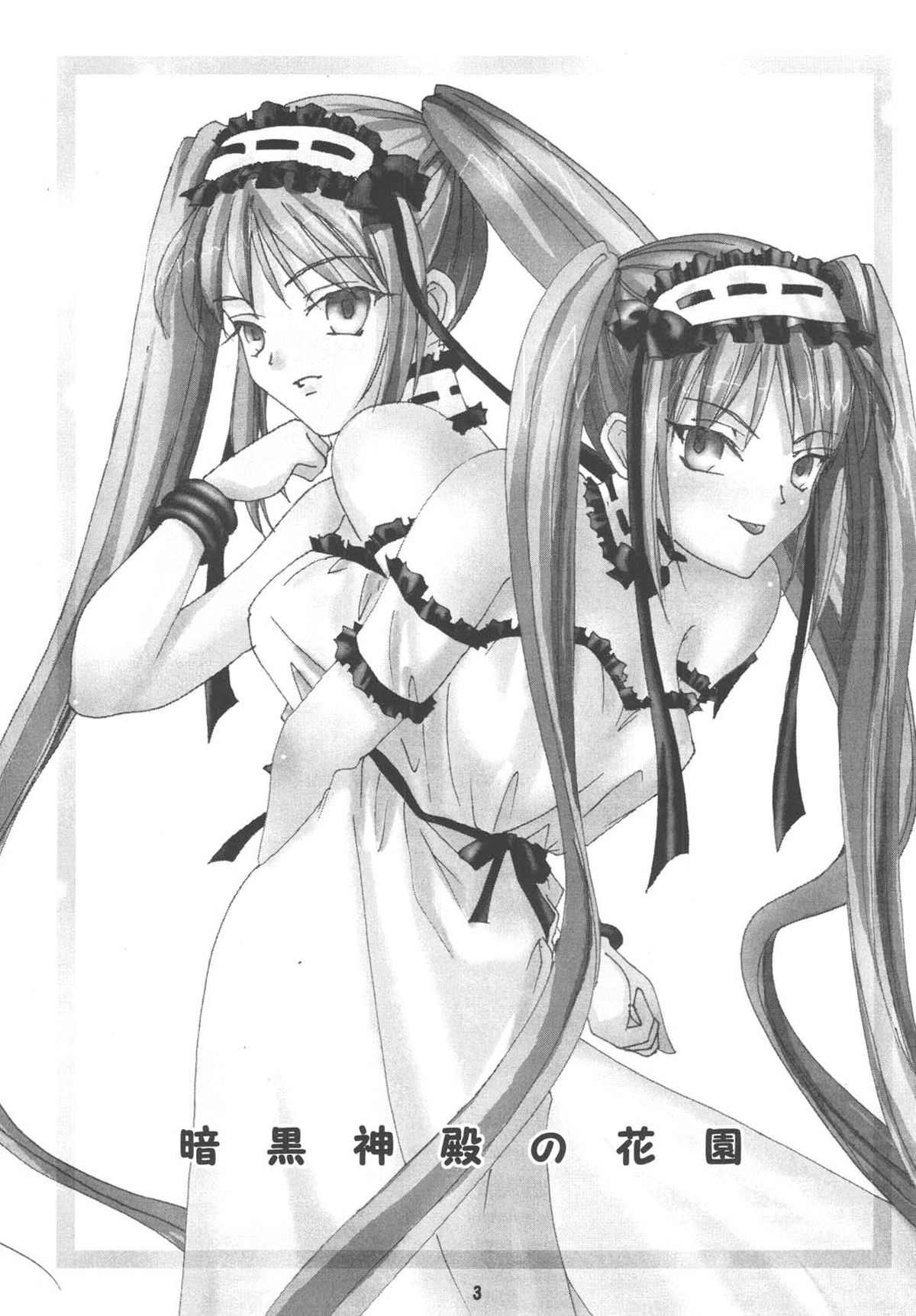 Ankoku Shinden no Hanazono page 3 full