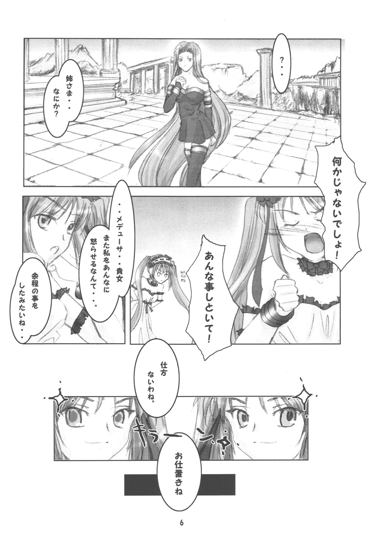 Ankoku Shinden no Hanazono page 6 full