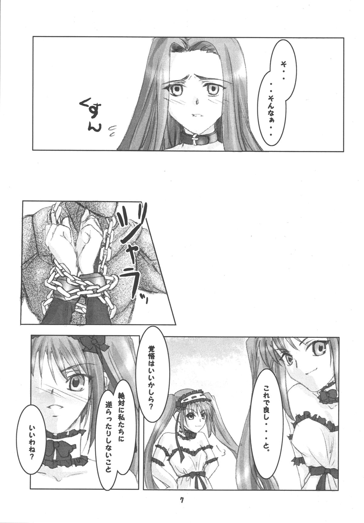 Ankoku Shinden no Hanazono page 7 full