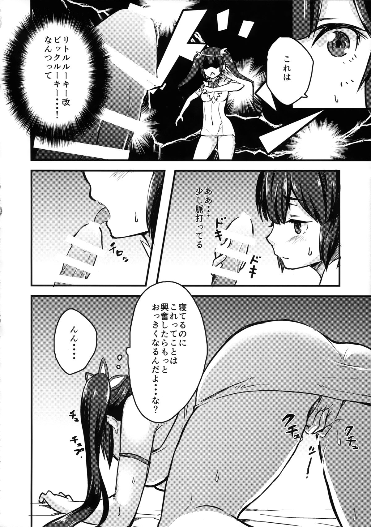 Hestia-sama no Seiteki Tutorial page 6 full