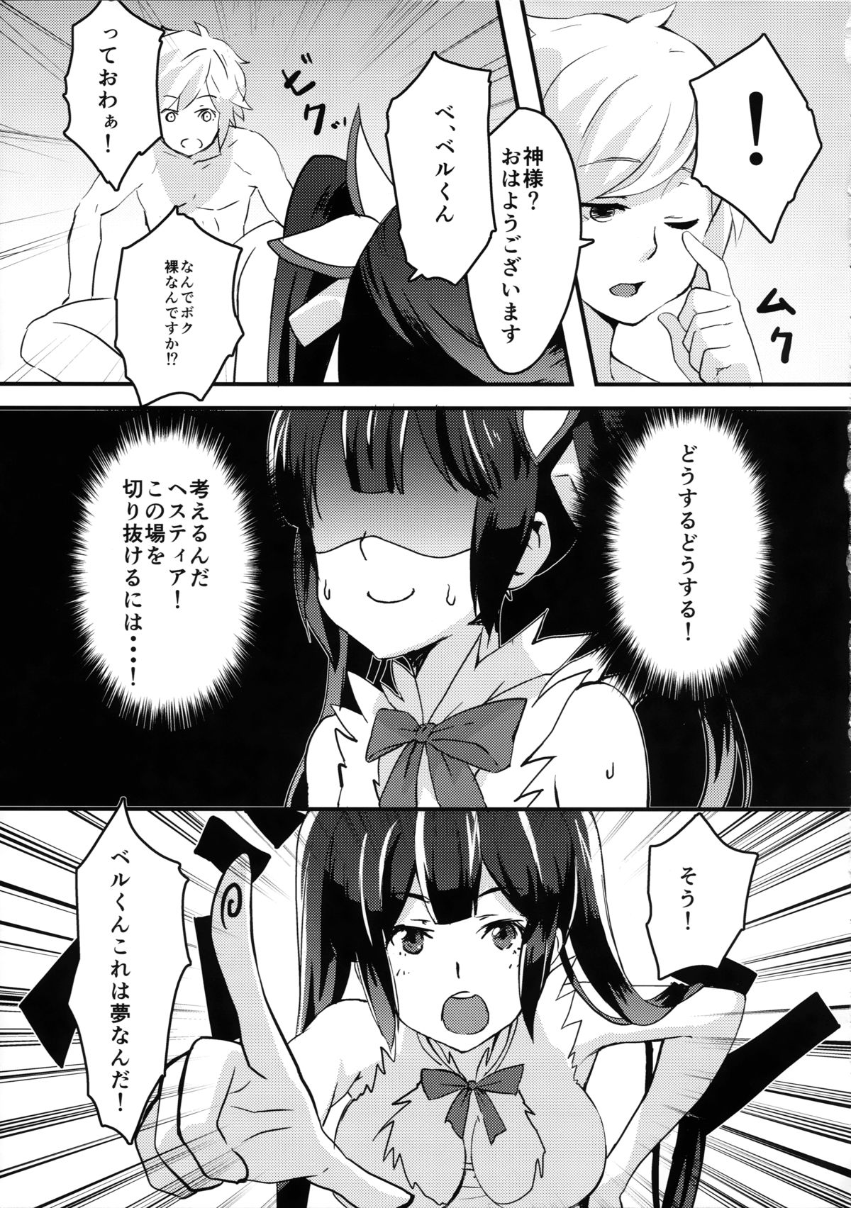 Hestia-sama no Seiteki Tutorial page 7 full