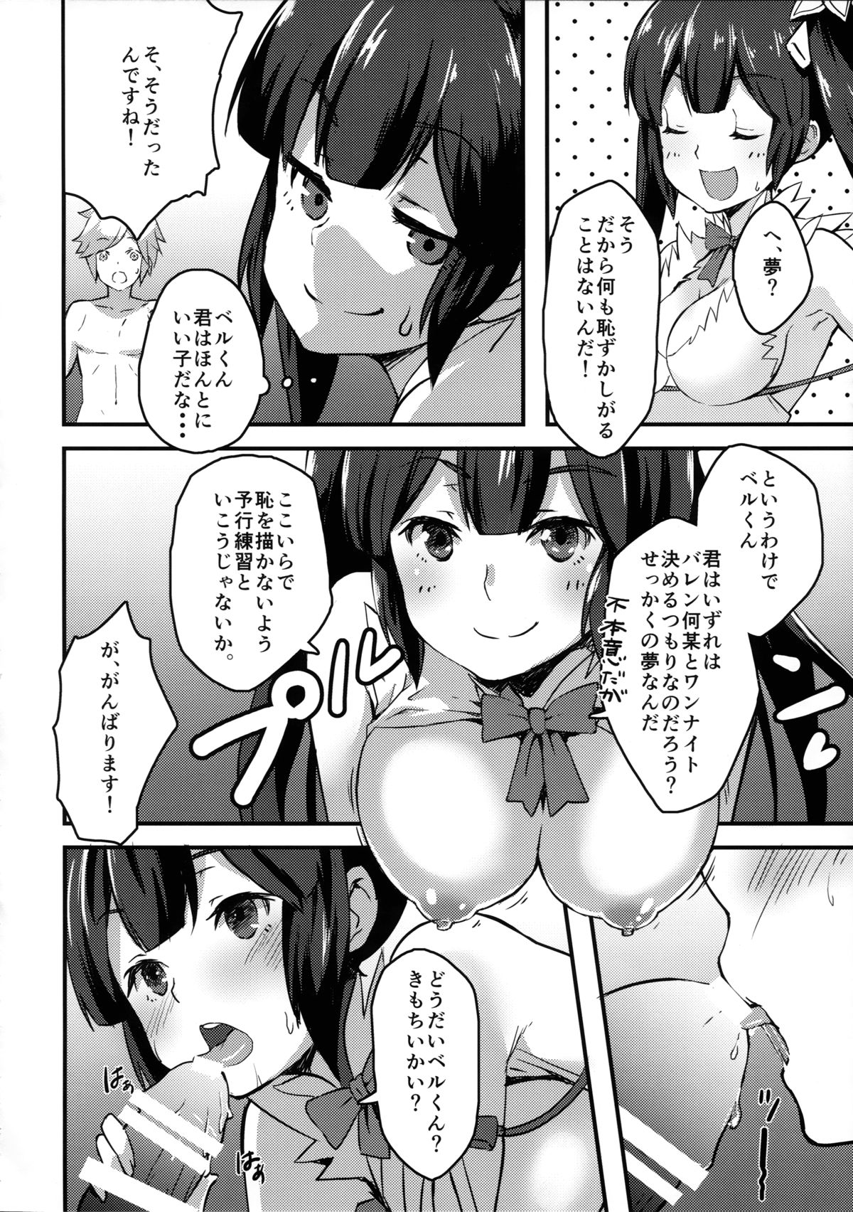 Hestia-sama no Seiteki Tutorial page 8 full