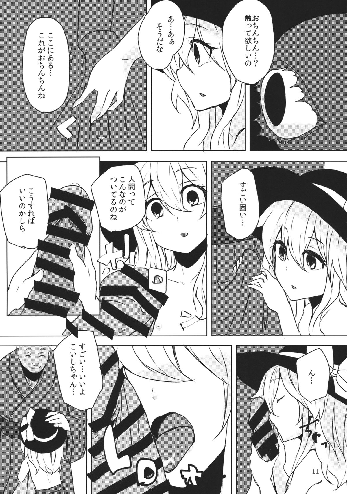 Koishi ga Hitomi o Tojita Wake page 10 full