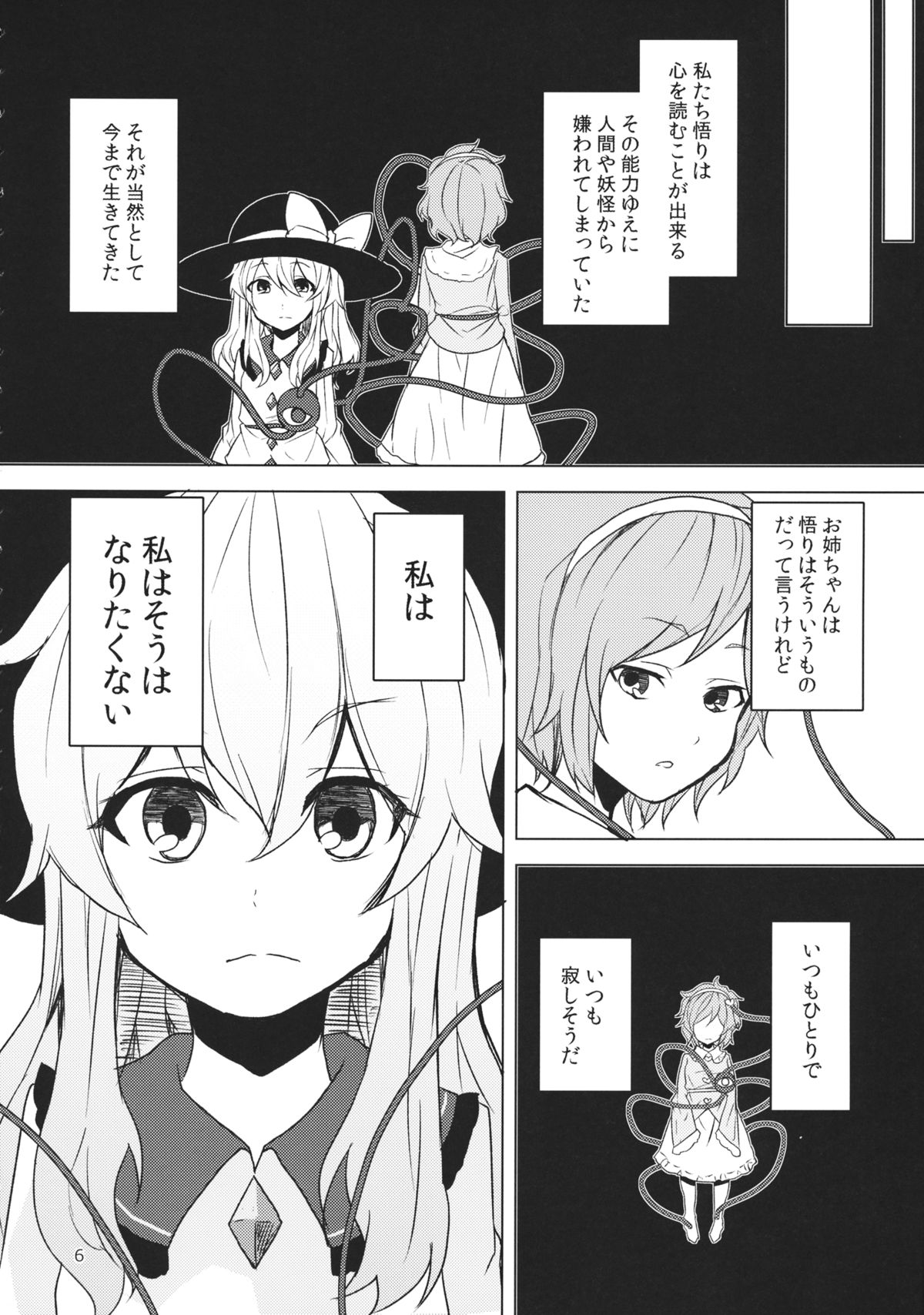 Koishi ga Hitomi o Tojita Wake page 5 full