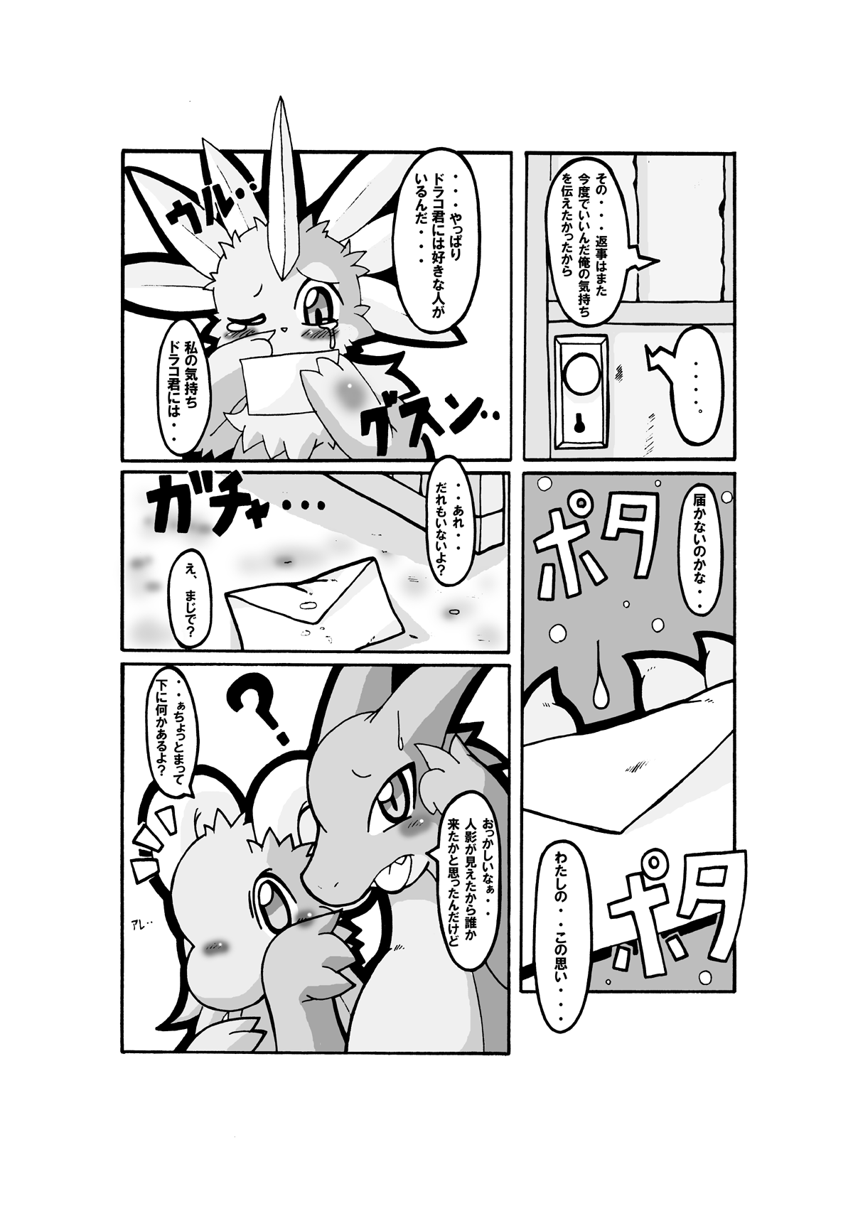 LoveCall page 4 full