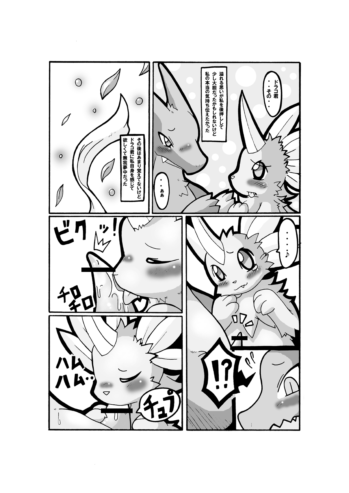 LoveCall page 8 full