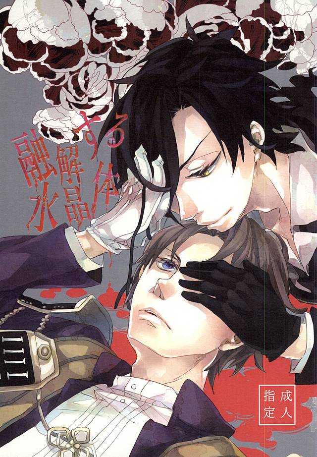 Yuukai Suru Suishoutai page 1 full