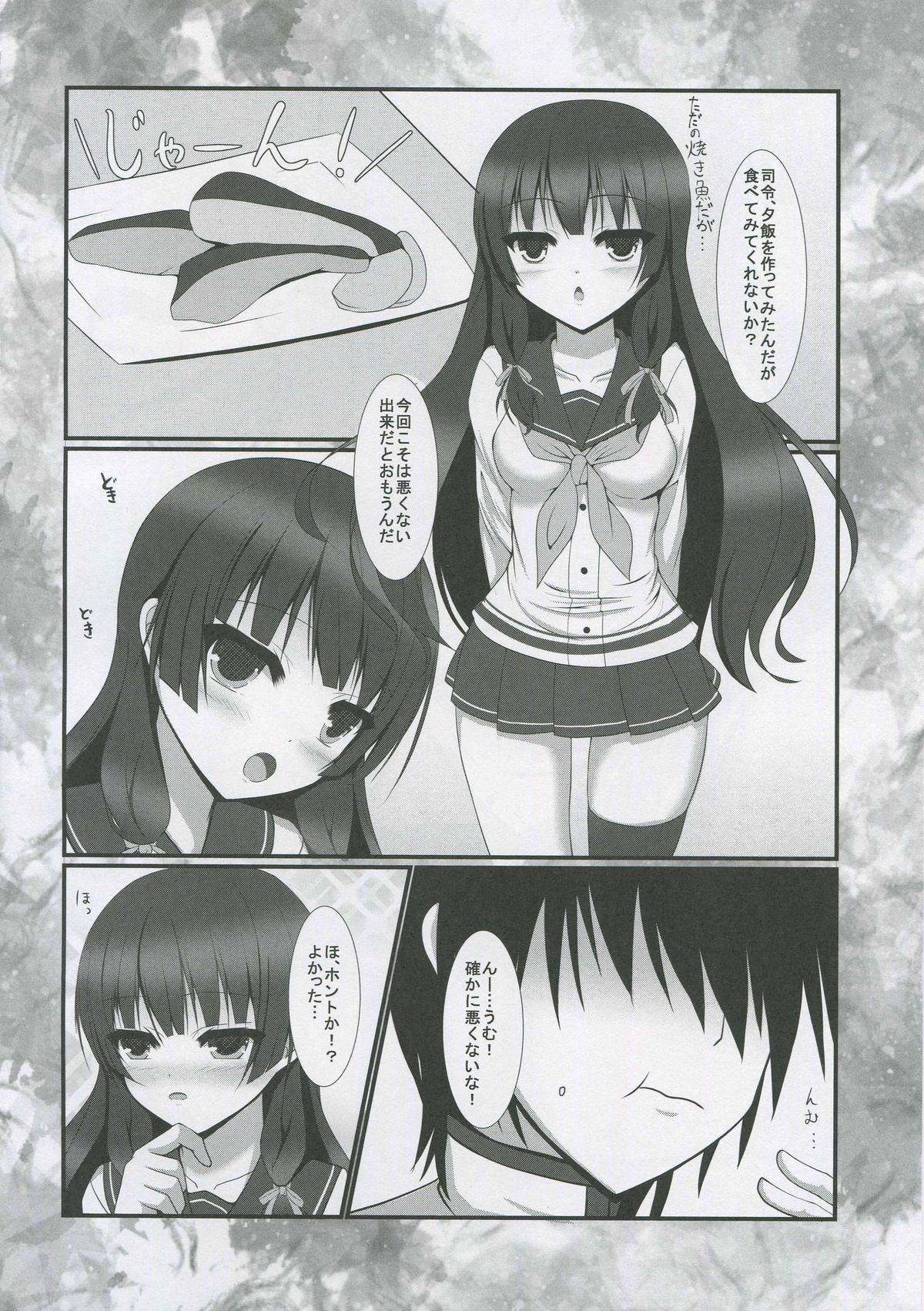 Hishokan no Meshi ga Umai! page 3 full