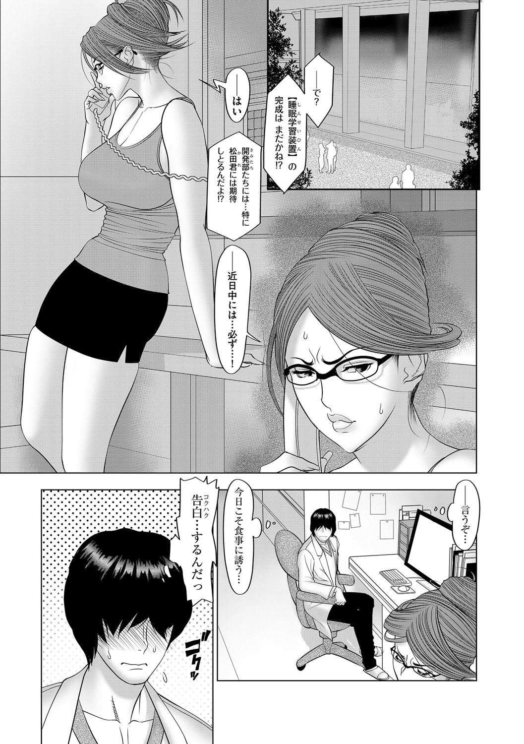 Kansatsu Jikkenshitsu page 3 full