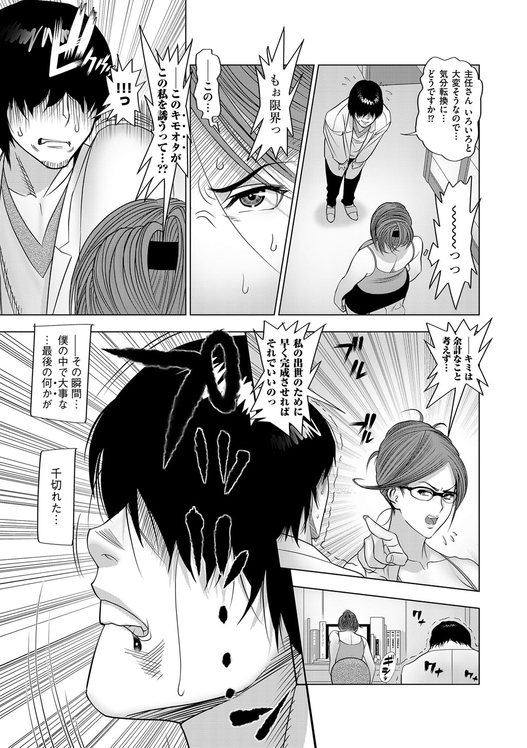 Kansatsu Jikkenshitsu page 5 full