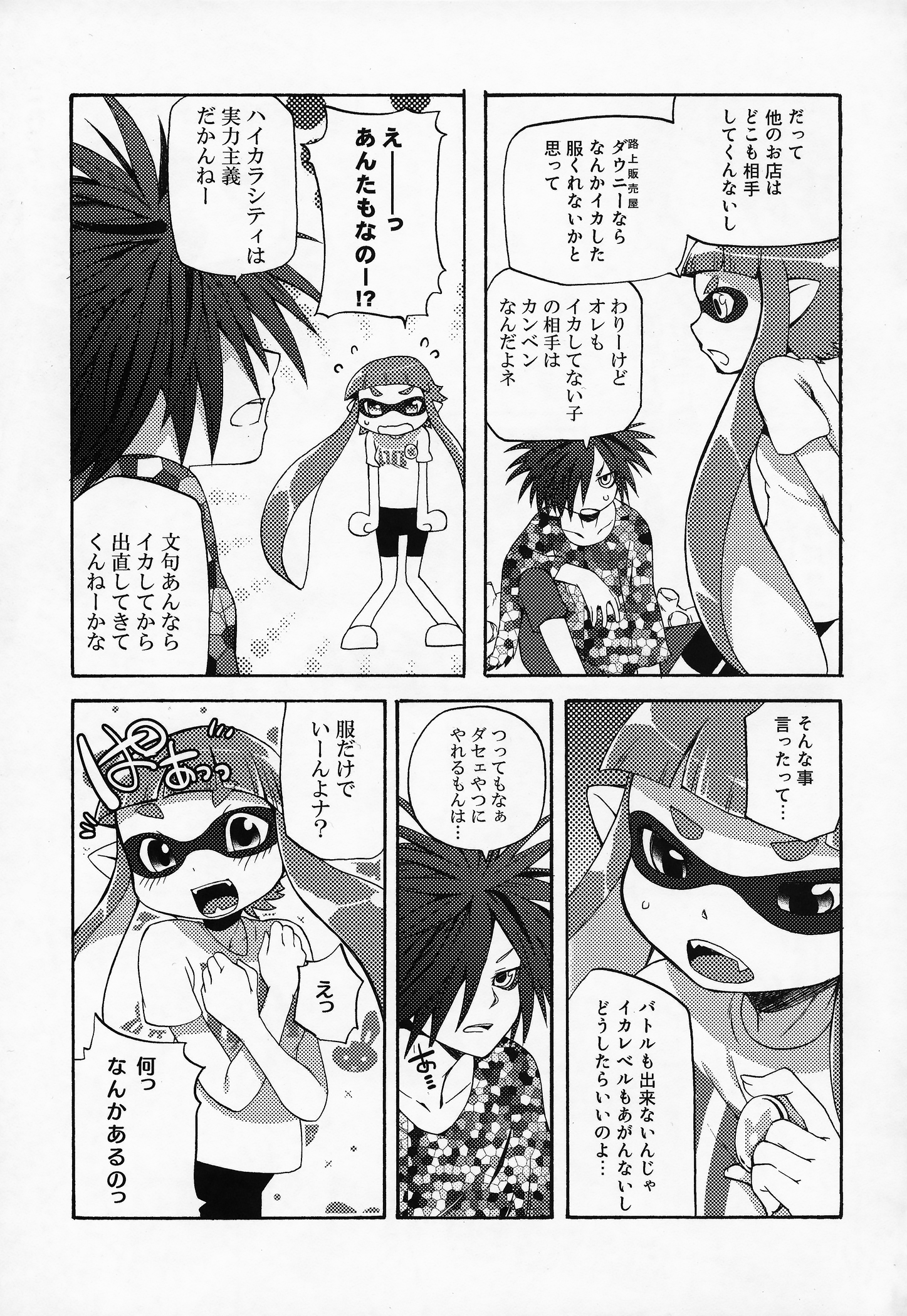 Kimi Iro Ni Somare Sekai page 6 full