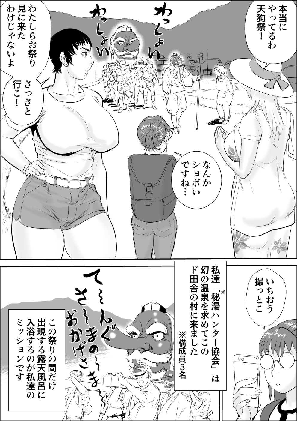 Tengu-sama no Kamikakushi page 4 full