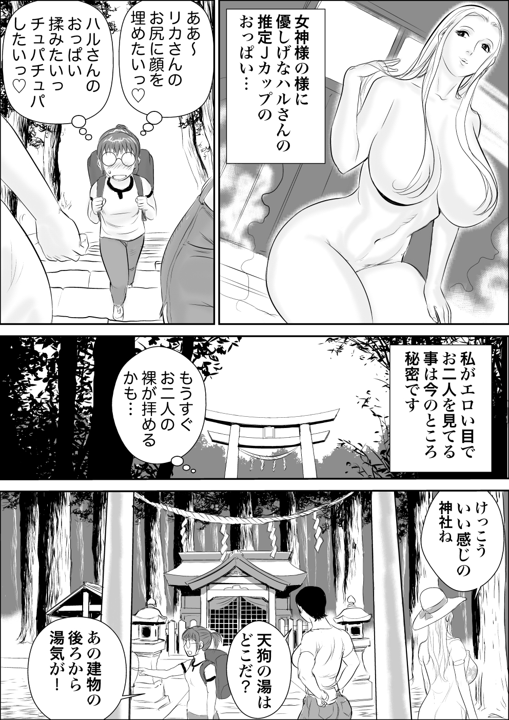 Tengu-sama no Kamikakushi page 8 full