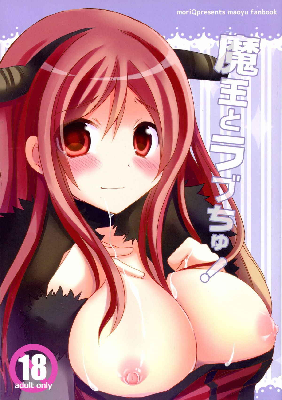 Maou to Love chu! page 1 full