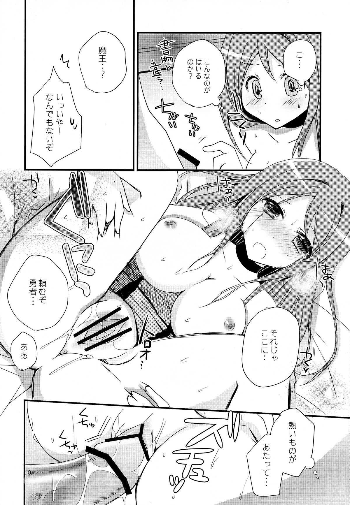 Maou to Love chu! page 10 full