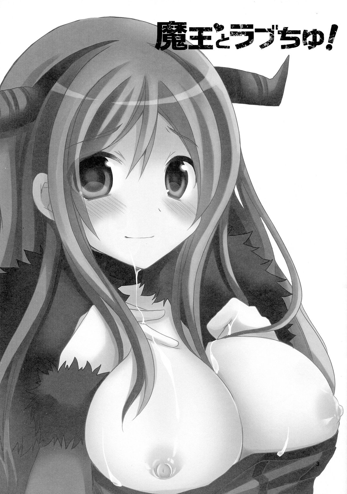 Maou to Love chu! page 3 full