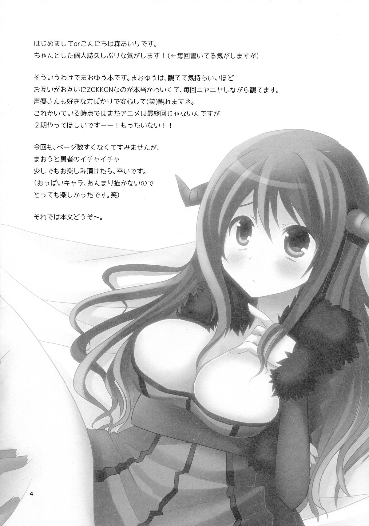 Maou to Love chu! page 4 full