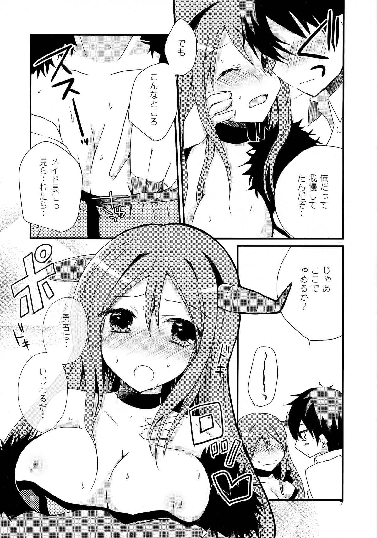 Maou to Love chu! page 7 full