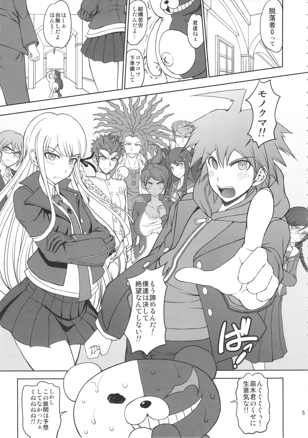 Zettai Zetsubou Chou Zecchou Gakkyuu-kai + Paper page 4 full