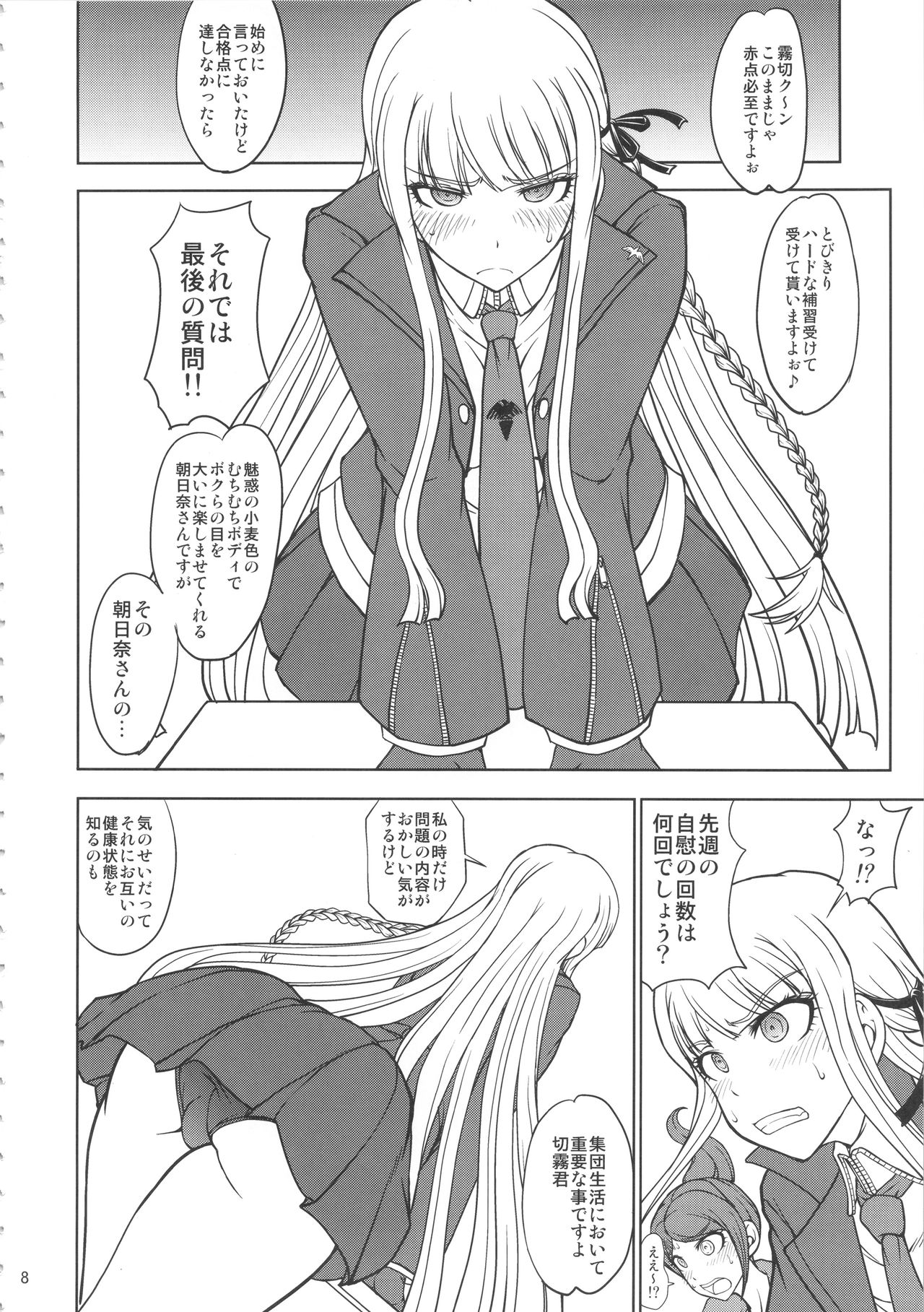 Zettai Zetsubou Chou Zecchou Gakkyuu-kai + Paper page 7 full
