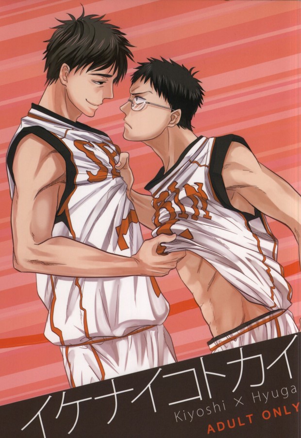 Ikenai Koto Kai page 1 full