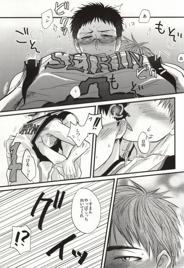 Ikenai Koto Kai page 8 full