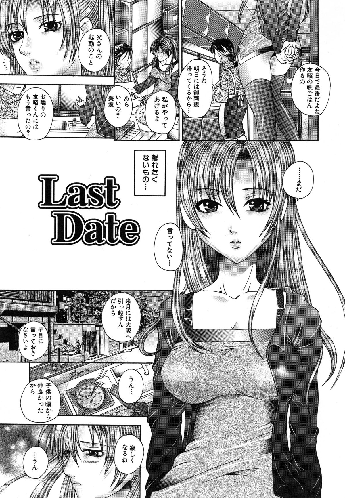 Seinaru Mitsutsubo page 6 full