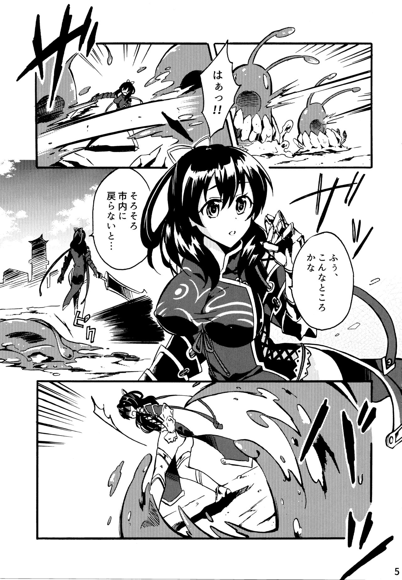 Tsukiakari no Yoru page 5 full