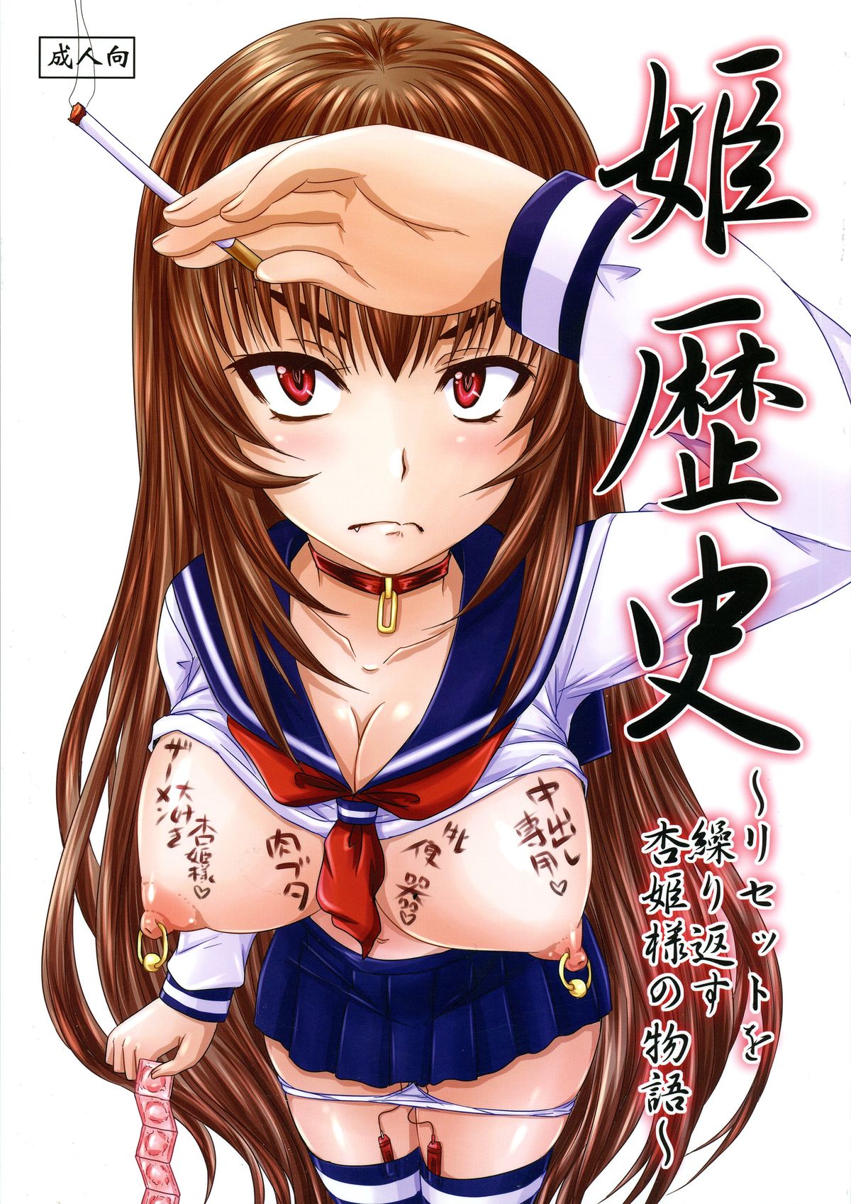 Hime Rekishi ~Reset o Kurikaesu Kyouhime-sama no Monogatari~ page 1 full