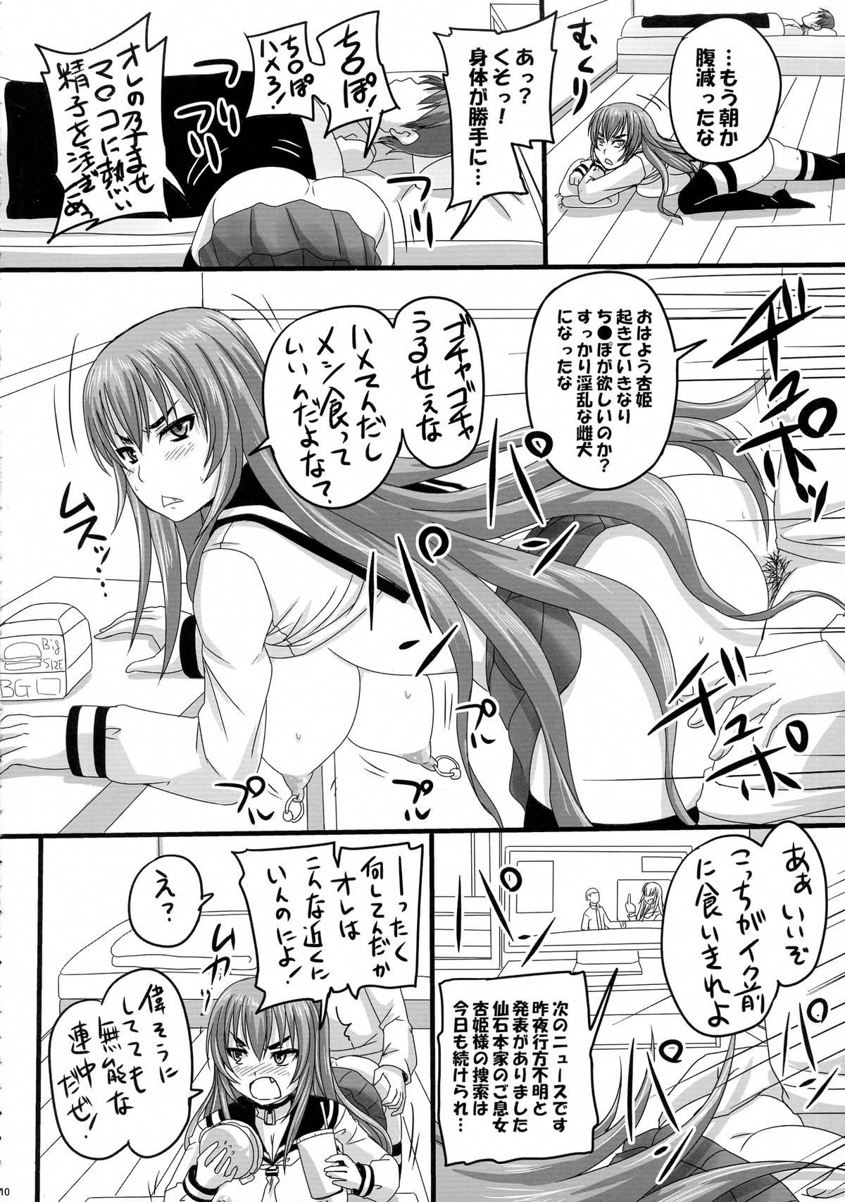 Hime Rekishi ~Reset o Kurikaesu Kyouhime-sama no Monogatari~ page 10 full