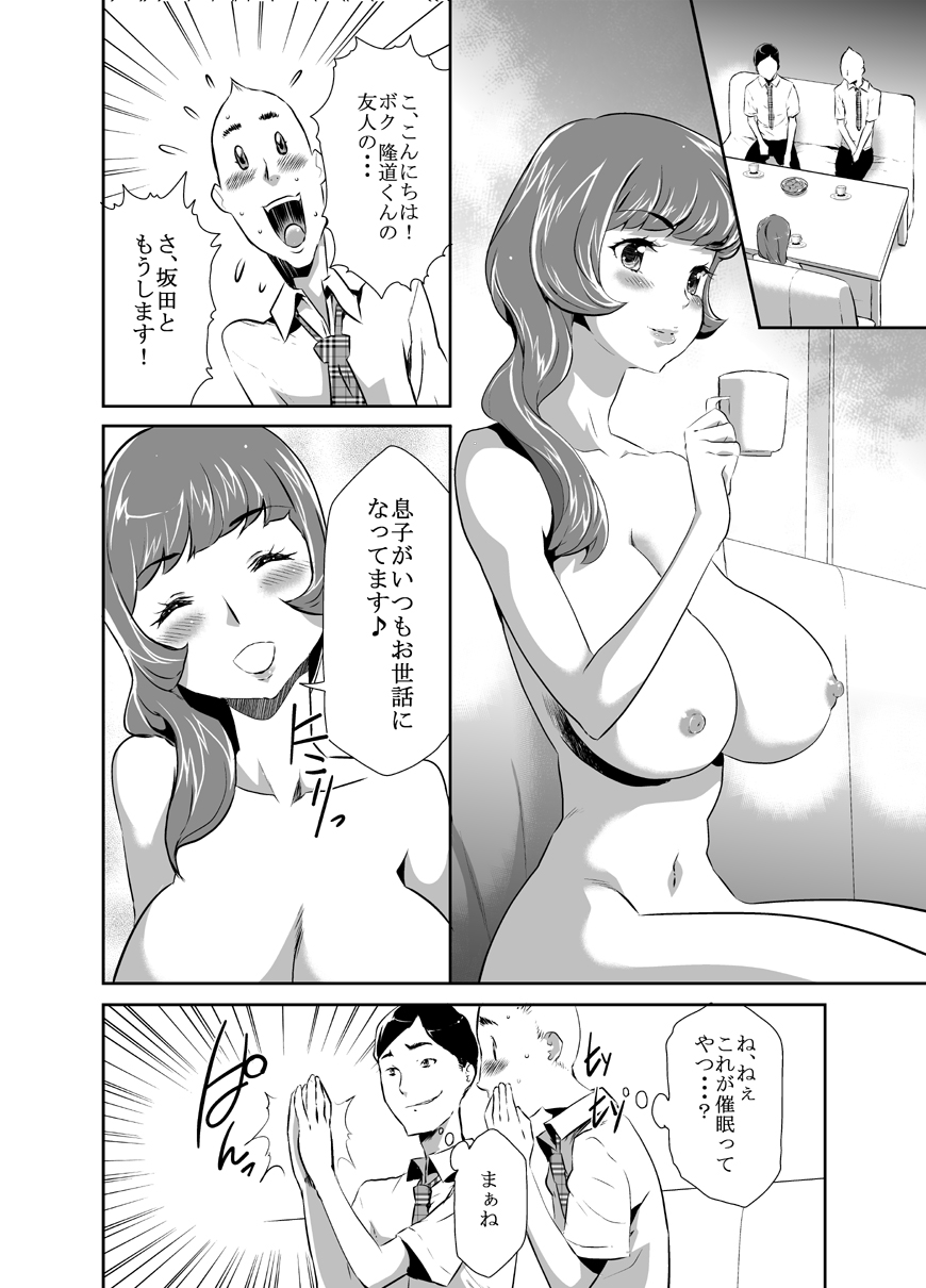 Mama wa Saimin Chuudoku! 2 page 4 full