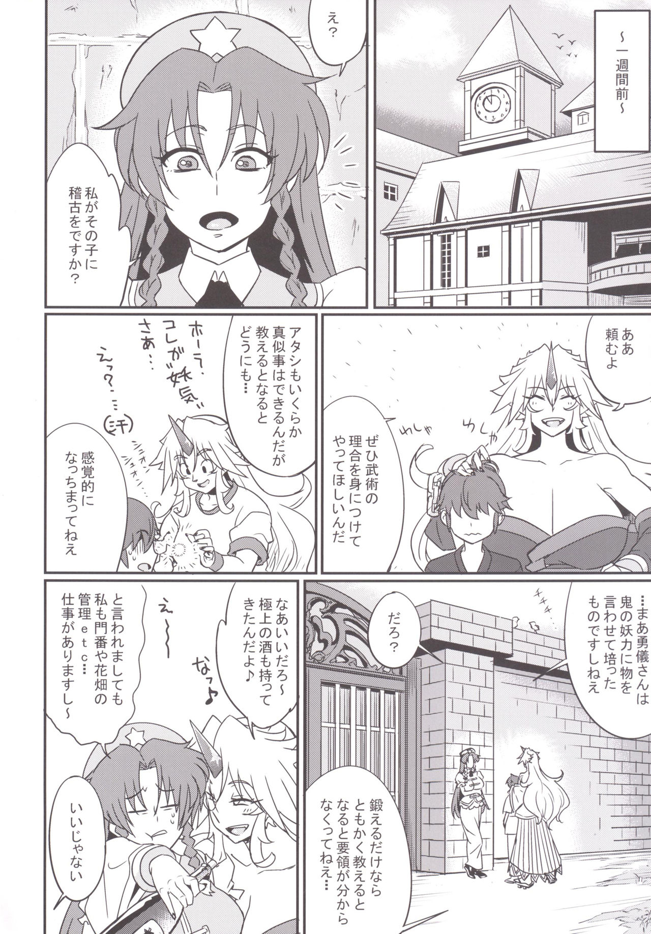 Mousou Yuugi 7 page 5 full