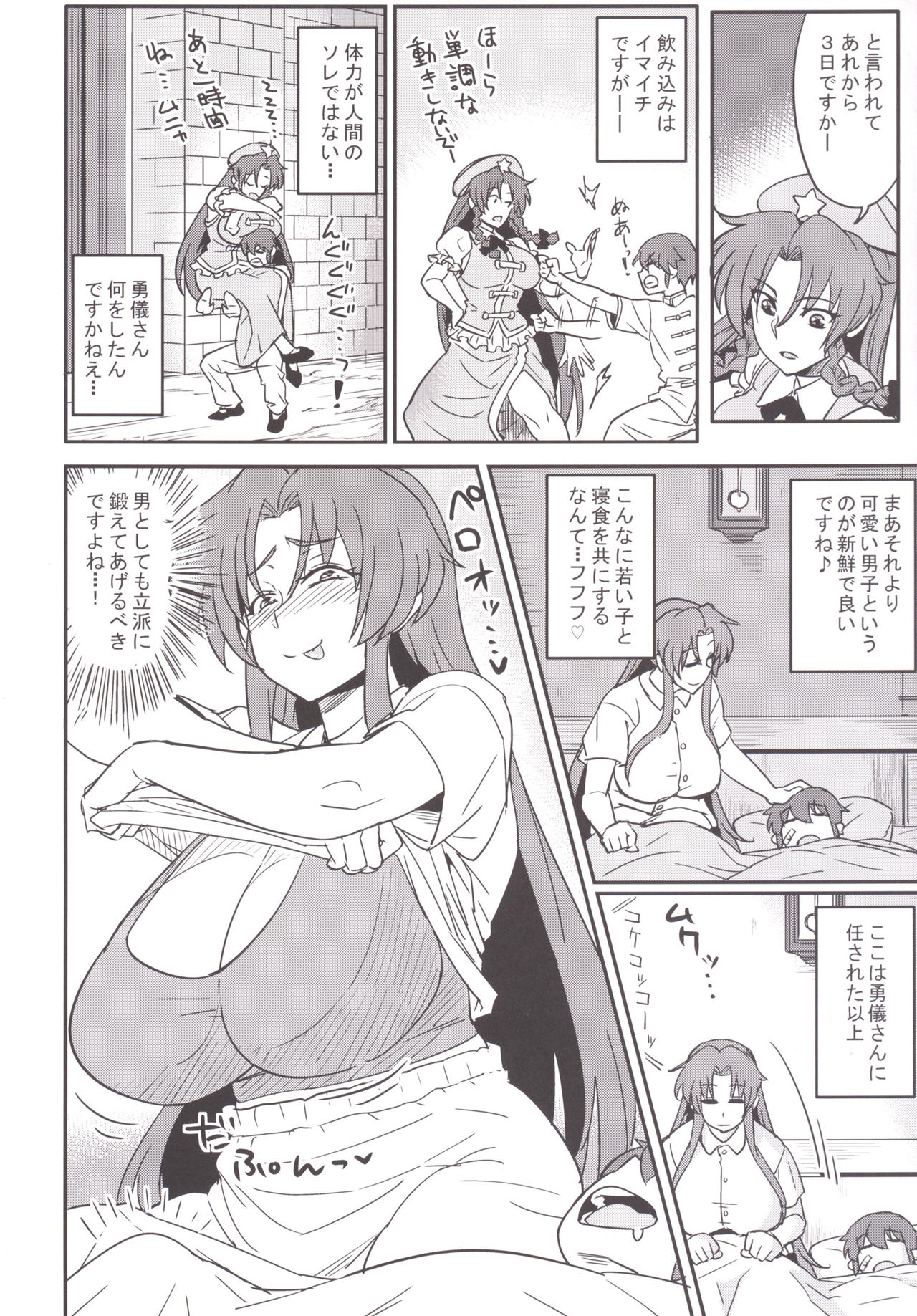 Mousou Yuugi 7 page 7 full