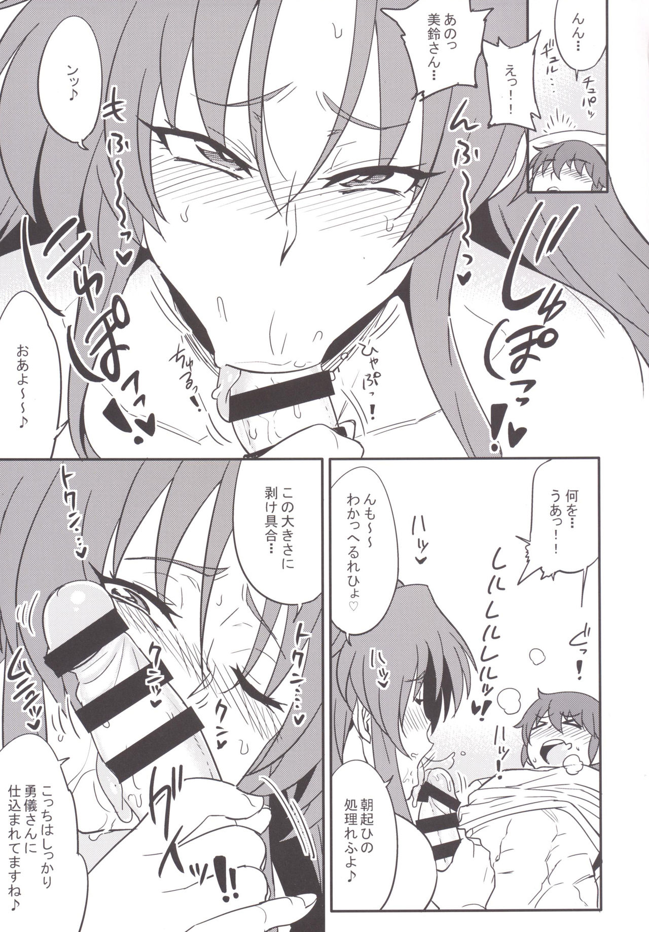 Mousou Yuugi 7 page 8 full