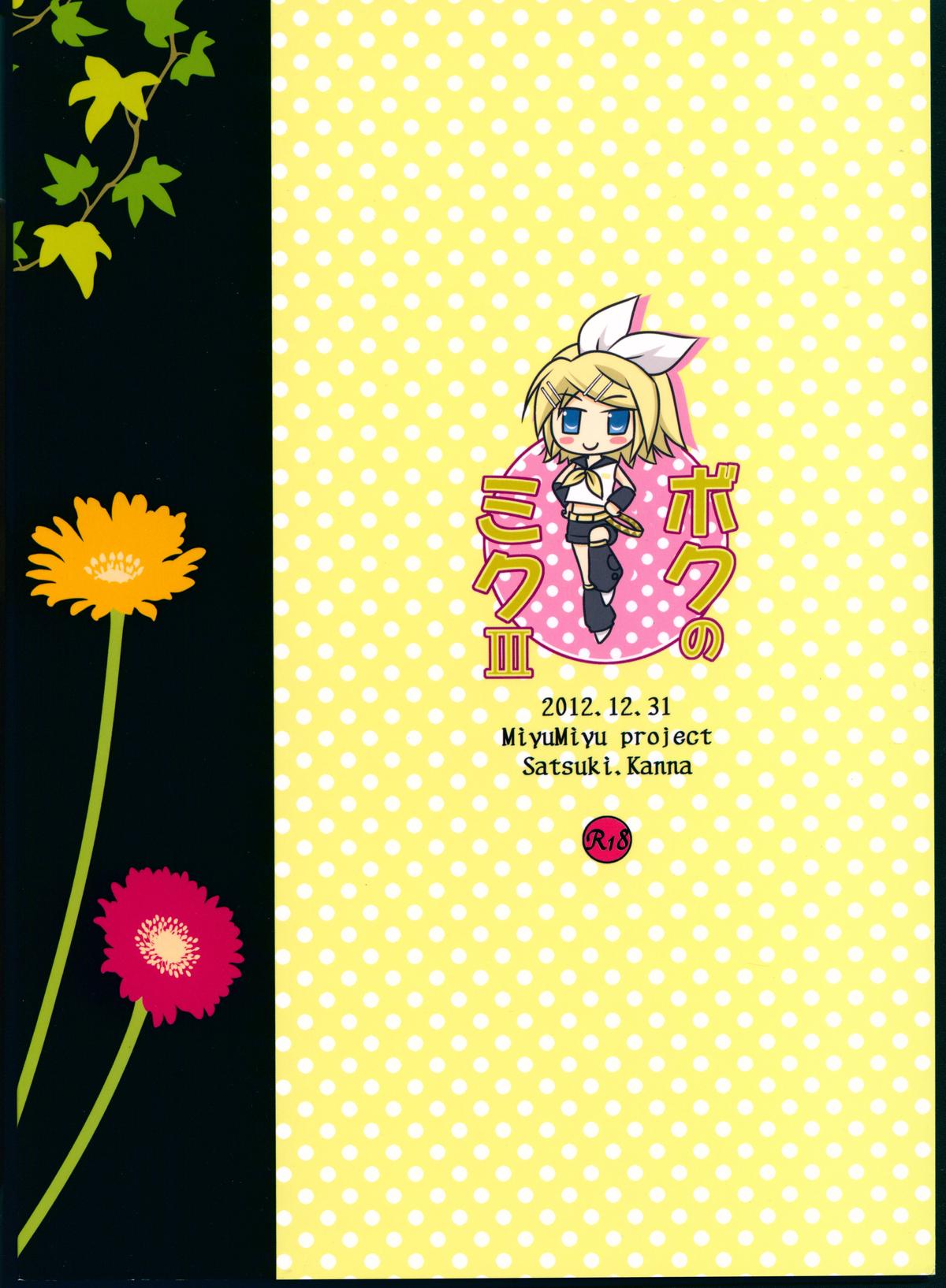 Boku no Miku III page 2 full