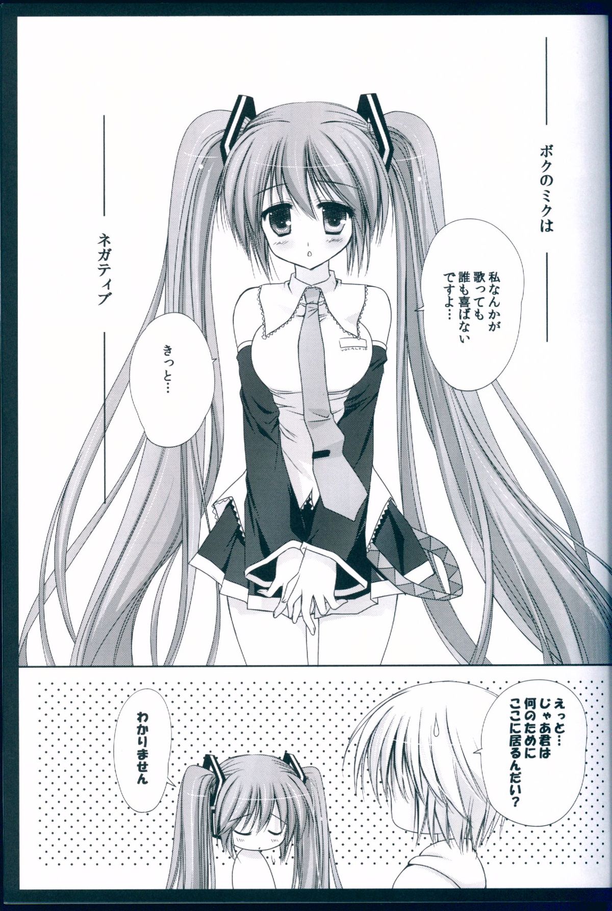 Boku no Miku III page 5 full
