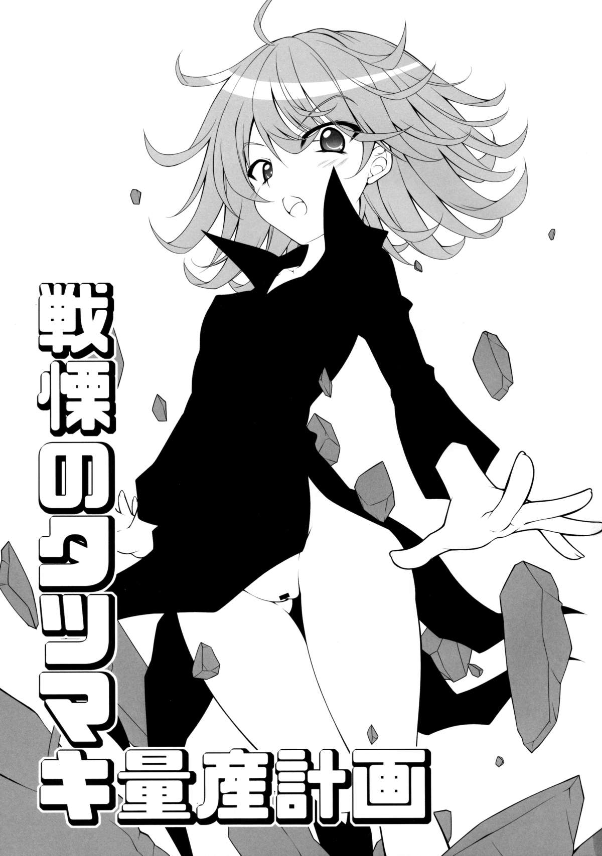 Senritsu no Tatsumaki Ryousan Keikaku page 2 full