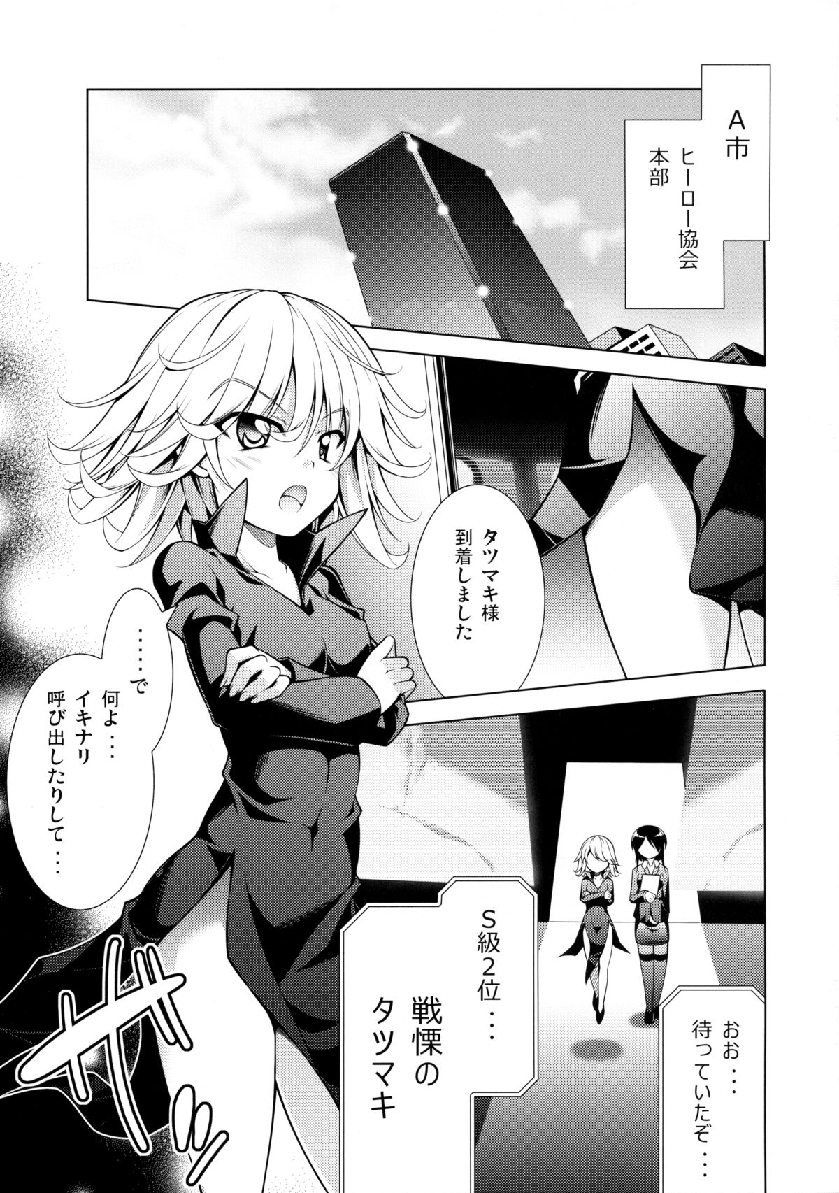 Senritsu no Tatsumaki Ryousan Keikaku page 4 full