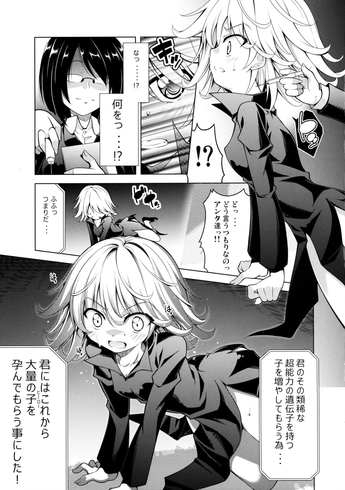 Senritsu no Tatsumaki Ryousan Keikaku page 6 full